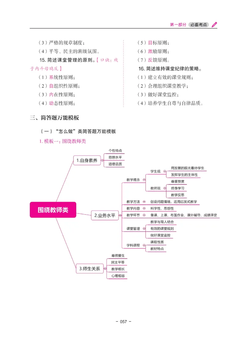 《中学教资笔试-教育知识与能力冲刺70分》_教资_初高中2026教资_25下教师资格证_5.L姨冲刺70分[急救班]_教资笔试L姨冲刺70-中学