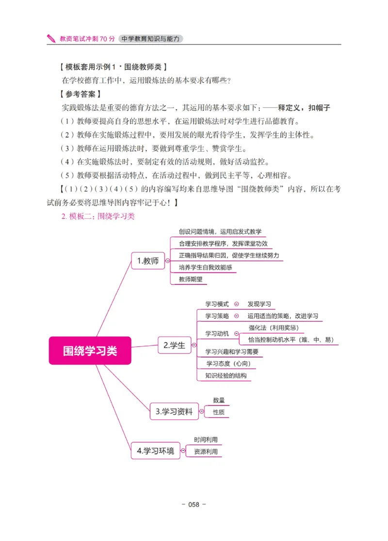 《中学教资笔试-教育知识与能力冲刺70分》_教资_初高中2026教资_25下教师资格证_5.L姨冲刺70分[急救班]_教资笔试L姨冲刺70-中学