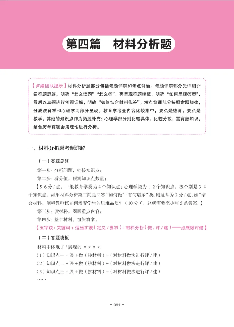 《中学教资笔试-教育知识与能力冲刺70分》_教资_初高中2026教资_25下教师资格证_5.L姨冲刺70分[急救班]_教资笔试L姨冲刺70-中学