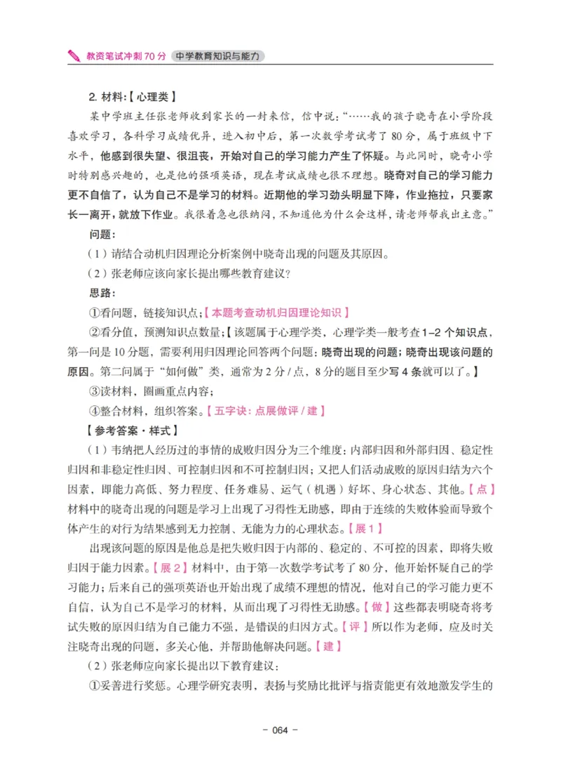 《中学教资笔试-教育知识与能力冲刺70分》_教资_初高中2026教资_25下教师资格证_5.L姨冲刺70分[急救班]_教资笔试L姨冲刺70-中学