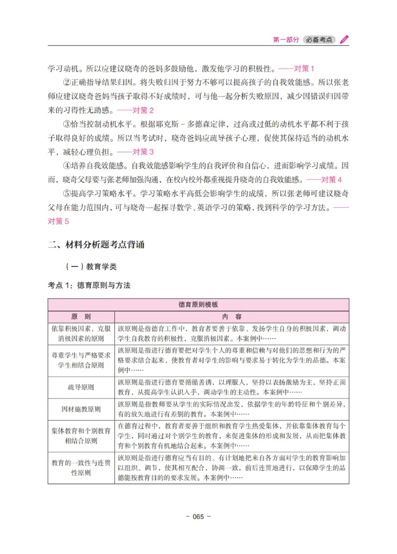 《中学教资笔试-教育知识与能力冲刺70分》_教资_初高中2026教资_25下教师资格证_5.L姨冲刺70分[急救班]_教资笔试L姨冲刺70-中学