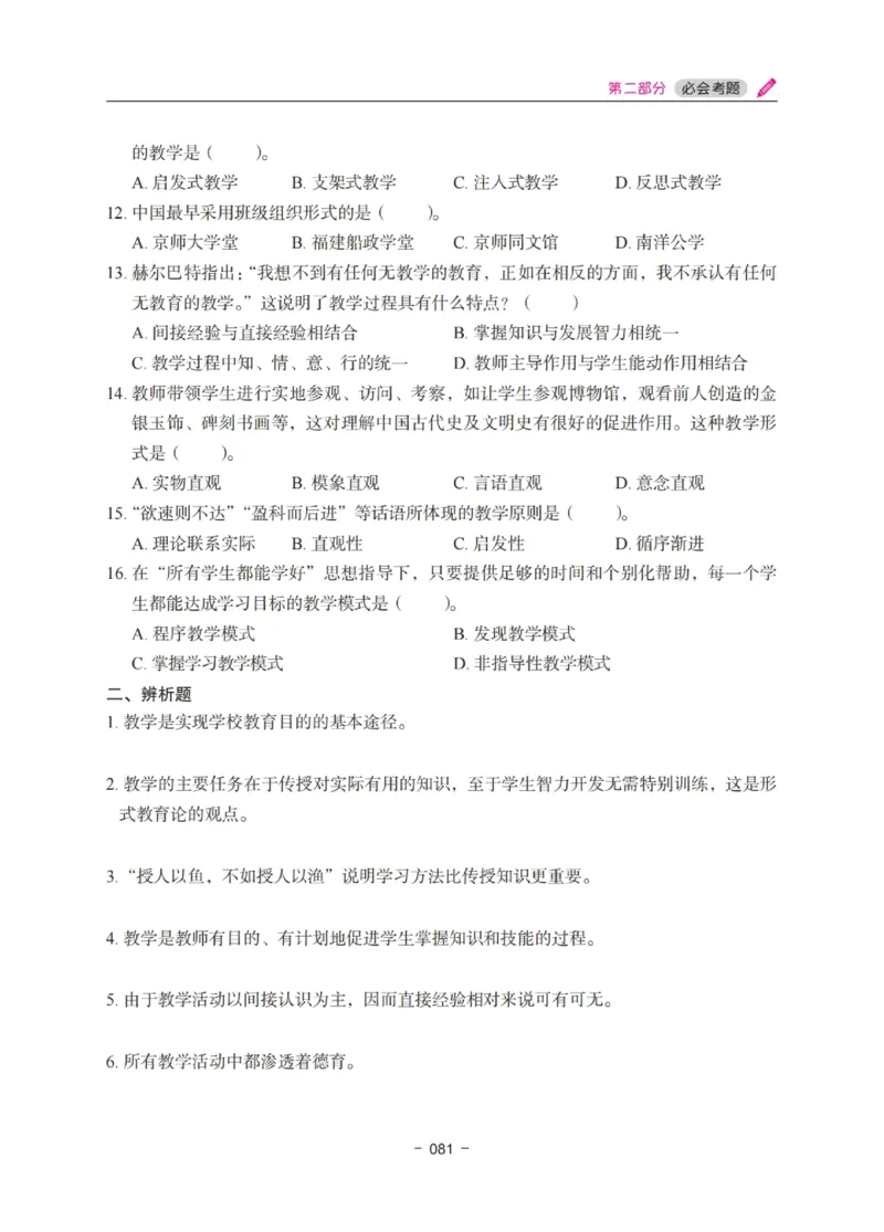 《中学教资笔试-教育知识与能力冲刺70分》_教资_初高中2026教资_25下教师资格证_5.L姨冲刺70分[急救班]_教资笔试L姨冲刺70-中学