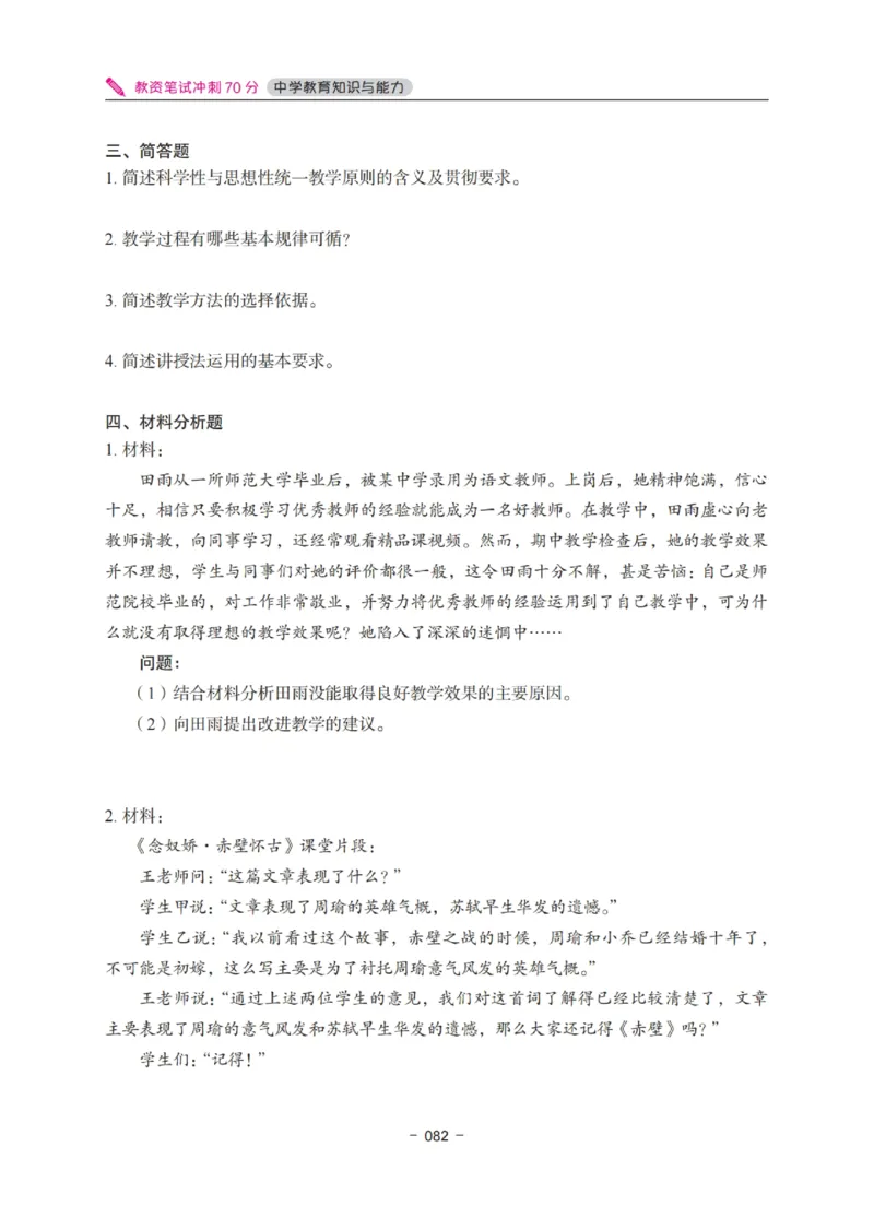《中学教资笔试-教育知识与能力冲刺70分》_教资_初高中2026教资_25下教师资格证_5.L姨冲刺70分[急救班]_教资笔试L姨冲刺70-中学