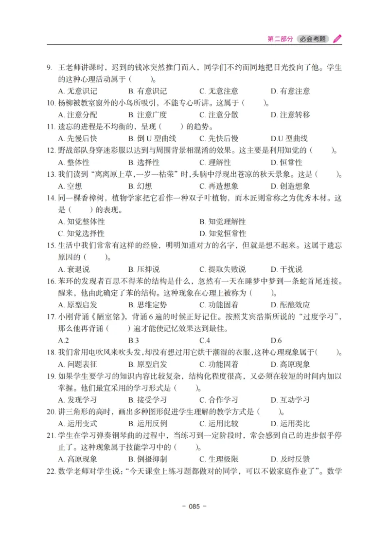 《中学教资笔试-教育知识与能力冲刺70分》_教资_初高中2026教资_25下教师资格证_5.L姨冲刺70分[急救班]_教资笔试L姨冲刺70-中学