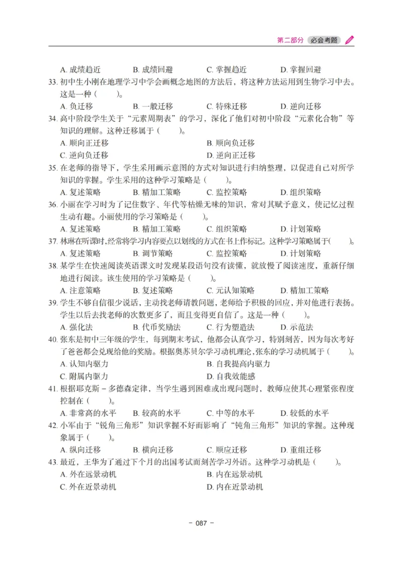 《中学教资笔试-教育知识与能力冲刺70分》_教资_初高中2026教资_25下教师资格证_5.L姨冲刺70分[急救班]_教资笔试L姨冲刺70-中学