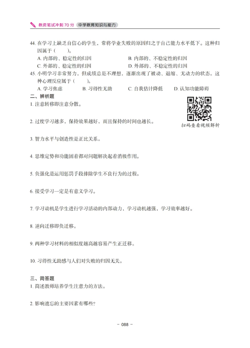 《中学教资笔试-教育知识与能力冲刺70分》_教资_初高中2026教资_25下教师资格证_5.L姨冲刺70分[急救班]_教资笔试L姨冲刺70-中学