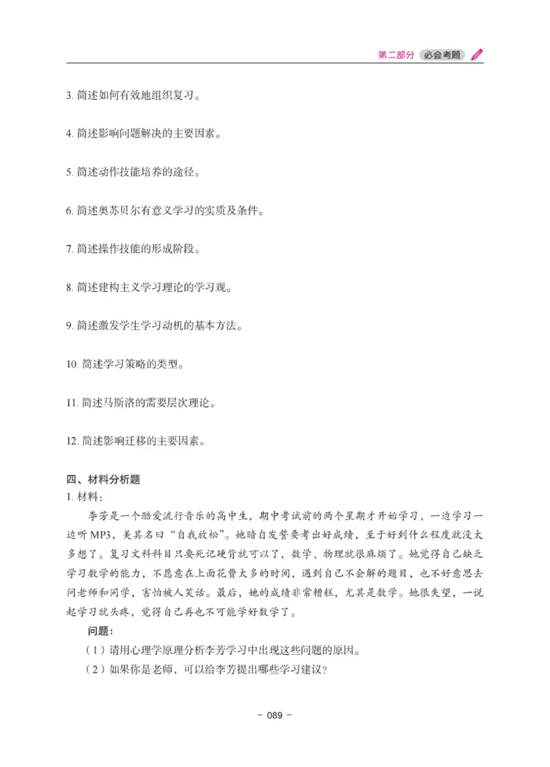 《中学教资笔试-教育知识与能力冲刺70分》_教资_初高中2026教资_25下教师资格证_5.L姨冲刺70分[急救班]_教资笔试L姨冲刺70-中学