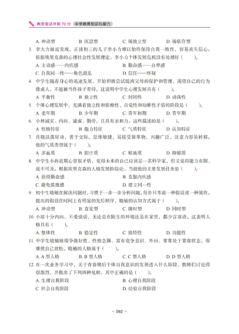 《中学教资笔试-教育知识与能力冲刺70分》_教资_初高中2026教资_25下教师资格证_5.L姨冲刺70分[急救班]_教资笔试L姨冲刺70-中学