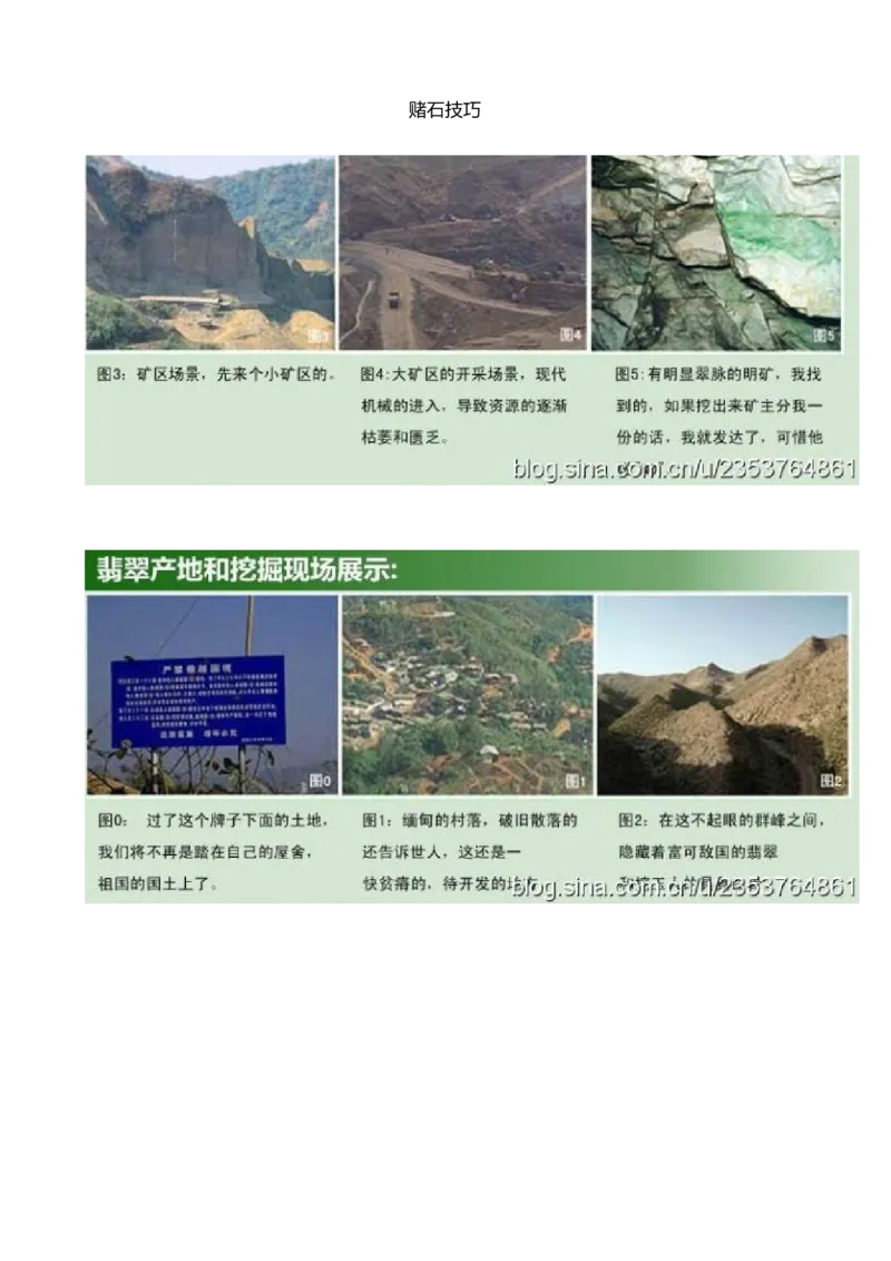 赌石技巧_X018-玉石珠宝鉴定教程最新合集_8、玉石翡翠鉴定与投资电子资料_赌石专题