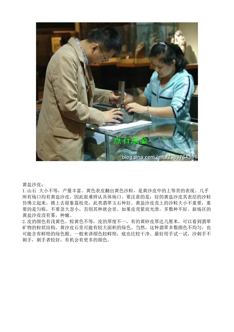 赌石技巧_X018-玉石珠宝鉴定教程最新合集_8、玉石翡翠鉴定与投资电子资料_赌石专题