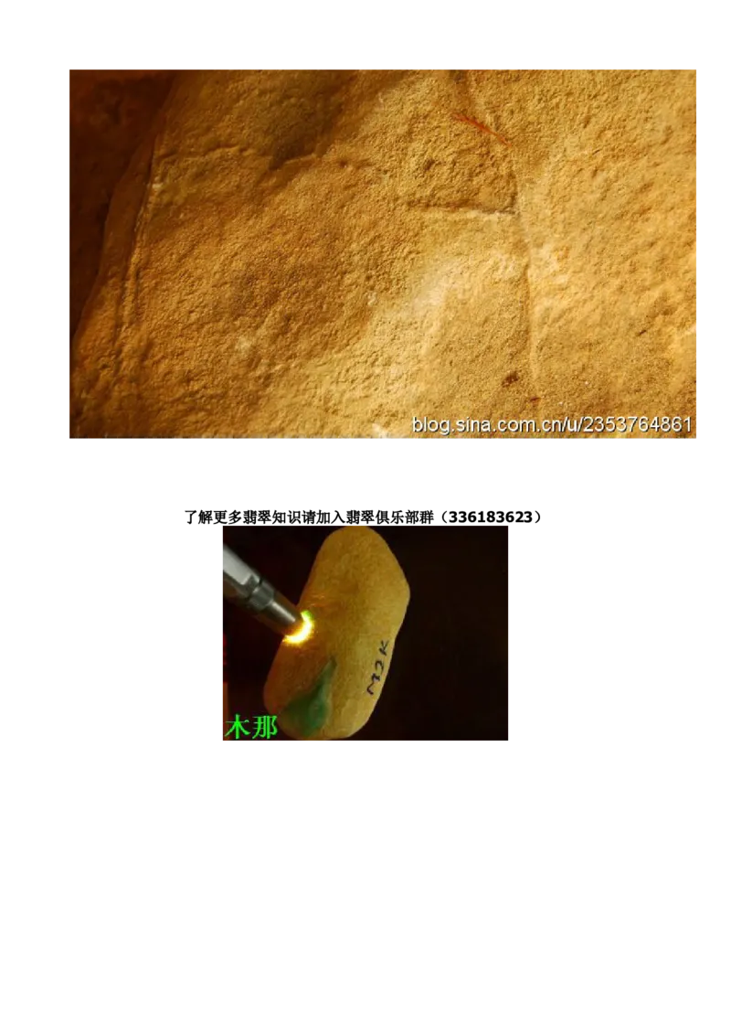 赌石技巧_X018-玉石珠宝鉴定教程最新合集_8、玉石翡翠鉴定与投资电子资料_赌石专题