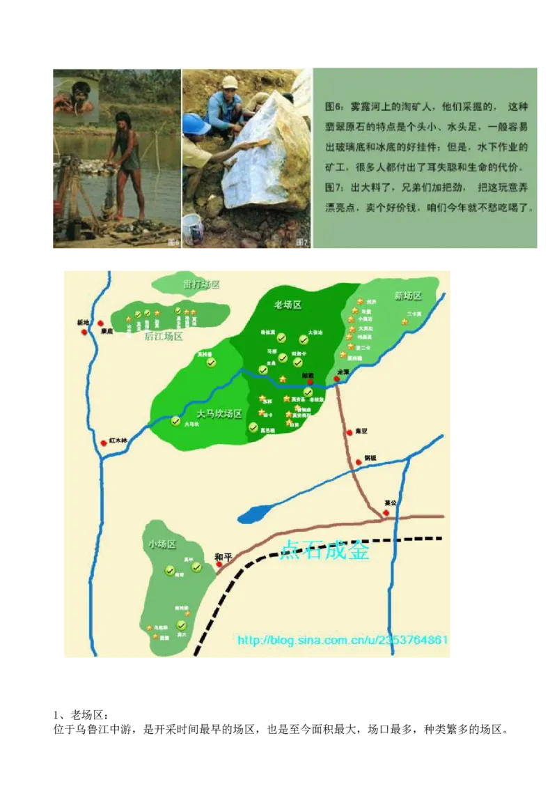 赌石技巧_X018-玉石珠宝鉴定教程最新合集_8、玉石翡翠鉴定与投资电子资料_赌石专题