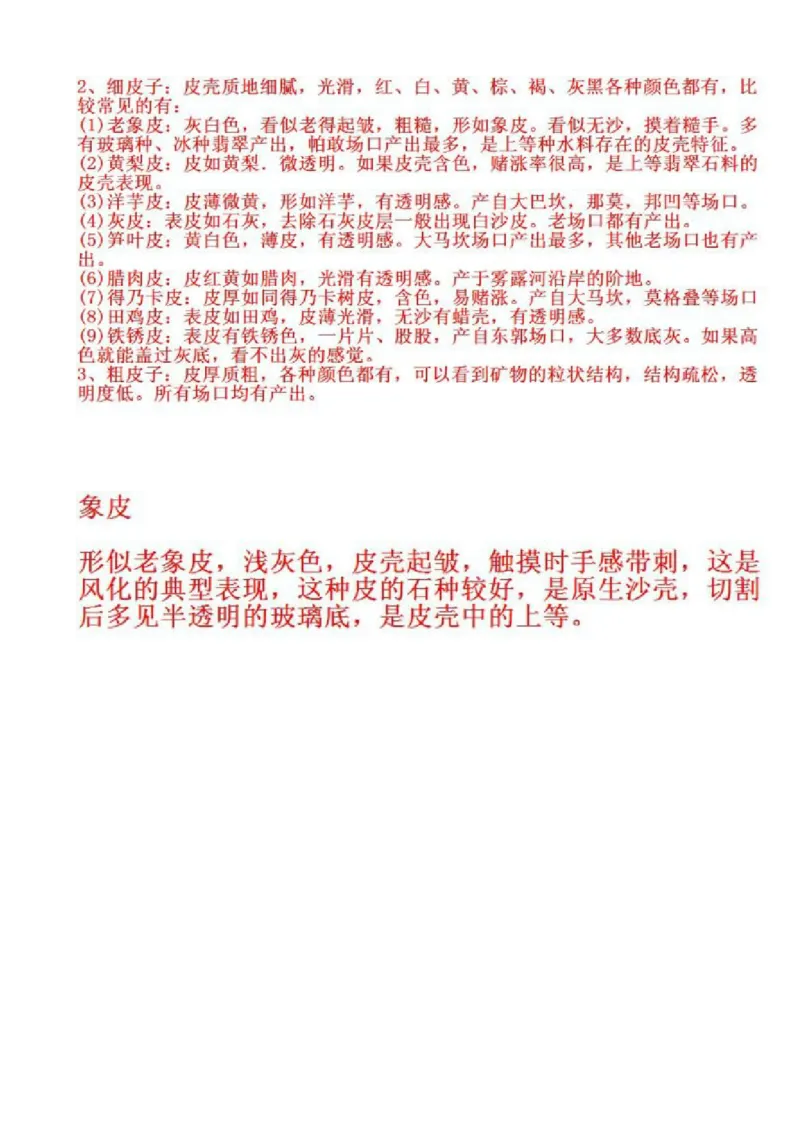 赌石技巧_X018-玉石珠宝鉴定教程最新合集_8、玉石翡翠鉴定与投资电子资料_赌石专题