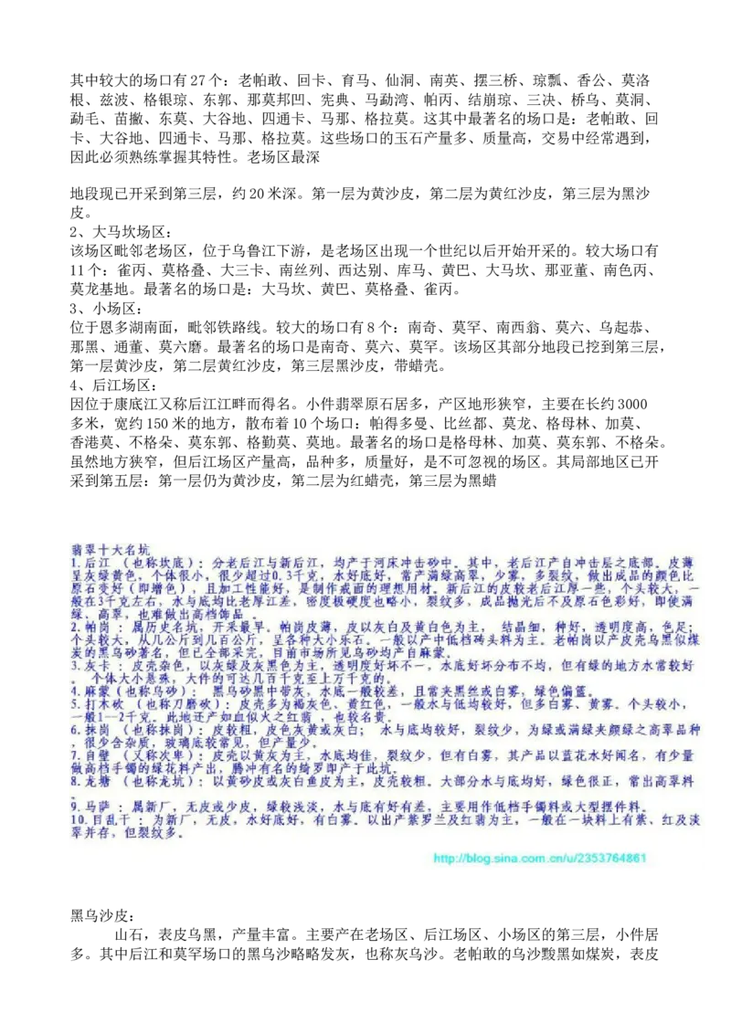 赌石技巧_X018-玉石珠宝鉴定教程最新合集_8、玉石翡翠鉴定与投资电子资料_赌石专题