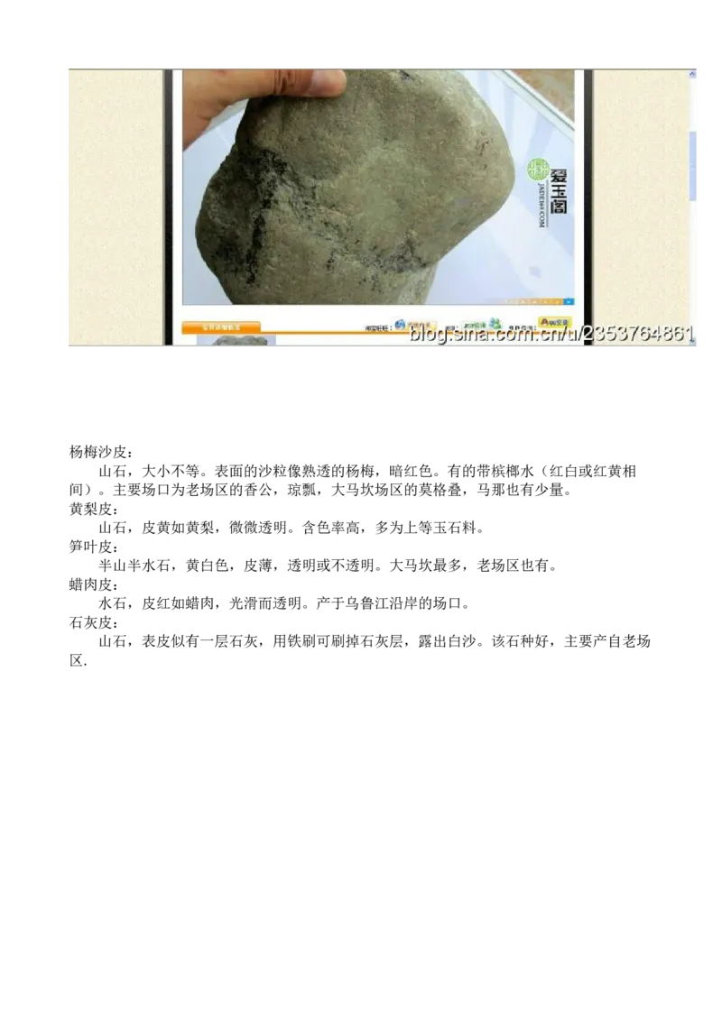 赌石技巧_X018-玉石珠宝鉴定教程最新合集_8、玉石翡翠鉴定与投资电子资料_赌石专题