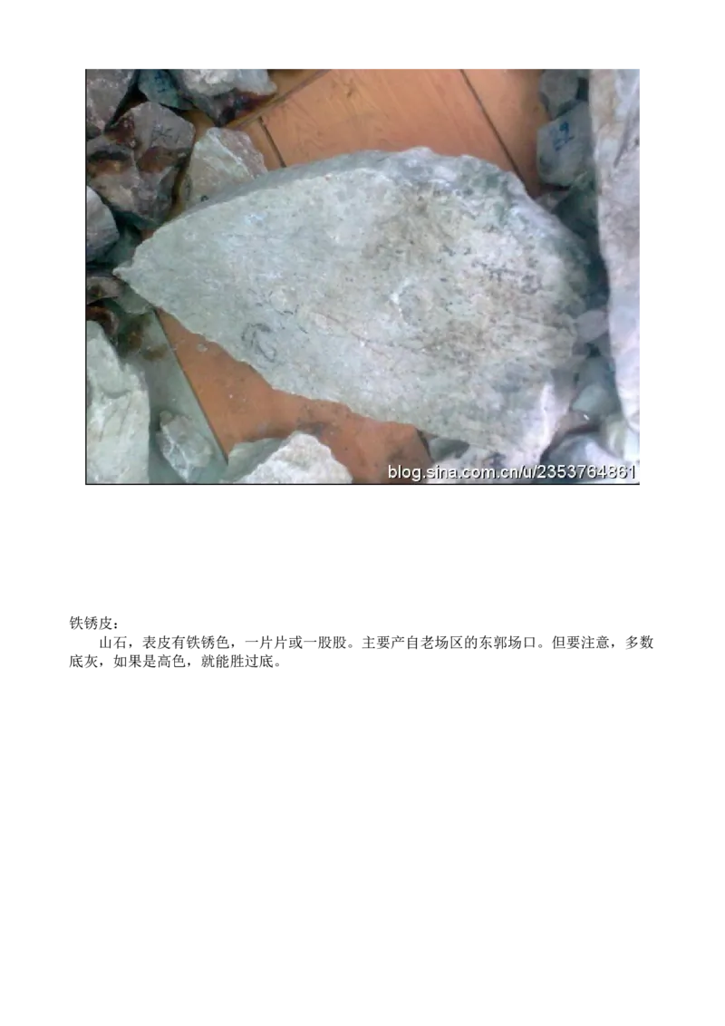 赌石技巧_X018-玉石珠宝鉴定教程最新合集_8、玉石翡翠鉴定与投资电子资料_赌石专题