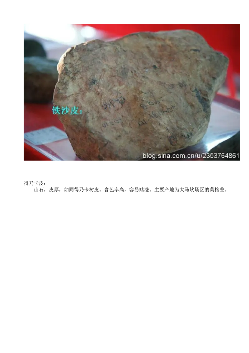 赌石技巧_X018-玉石珠宝鉴定教程最新合集_8、玉石翡翠鉴定与投资电子资料_赌石专题