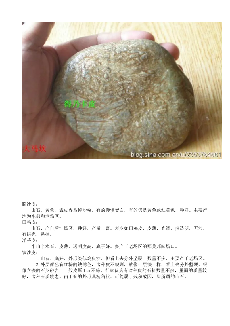 赌石技巧_X018-玉石珠宝鉴定教程最新合集_8、玉石翡翠鉴定与投资电子资料_赌石专题