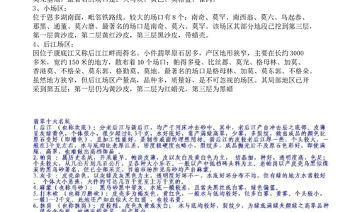 赌石技巧_X018-玉石珠宝鉴定教程最新合集_8、玉石翡翠鉴定与投资电子资料_赌石专题