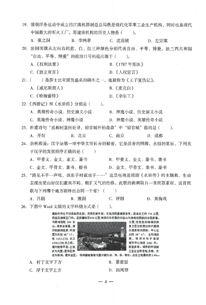 25下终极密押卷-幼儿-综合素质-卷2_教资_36🔥26上：各机构教资笔试押题汇总（西米学府汇总）_26上教资：幼儿押题汇总(1)_4.幼儿园-终极密押4套卷-Z公（完结）