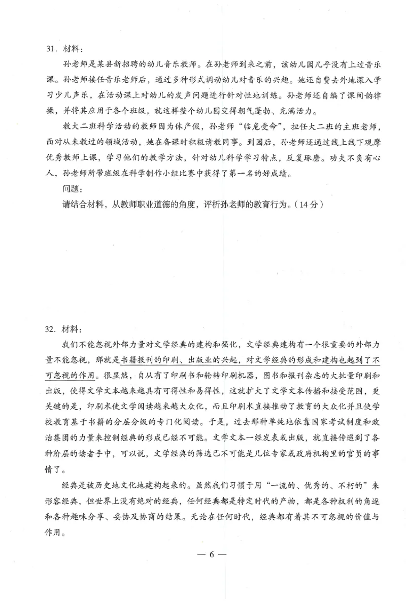 25下终极密押卷-幼儿-综合素质-卷2_教资_36🔥26上：各机构教资笔试押题汇总（西米学府汇总）_26上教资：幼儿押题汇总(1)_4.幼儿园-终极密押4套卷-Z公（完结）