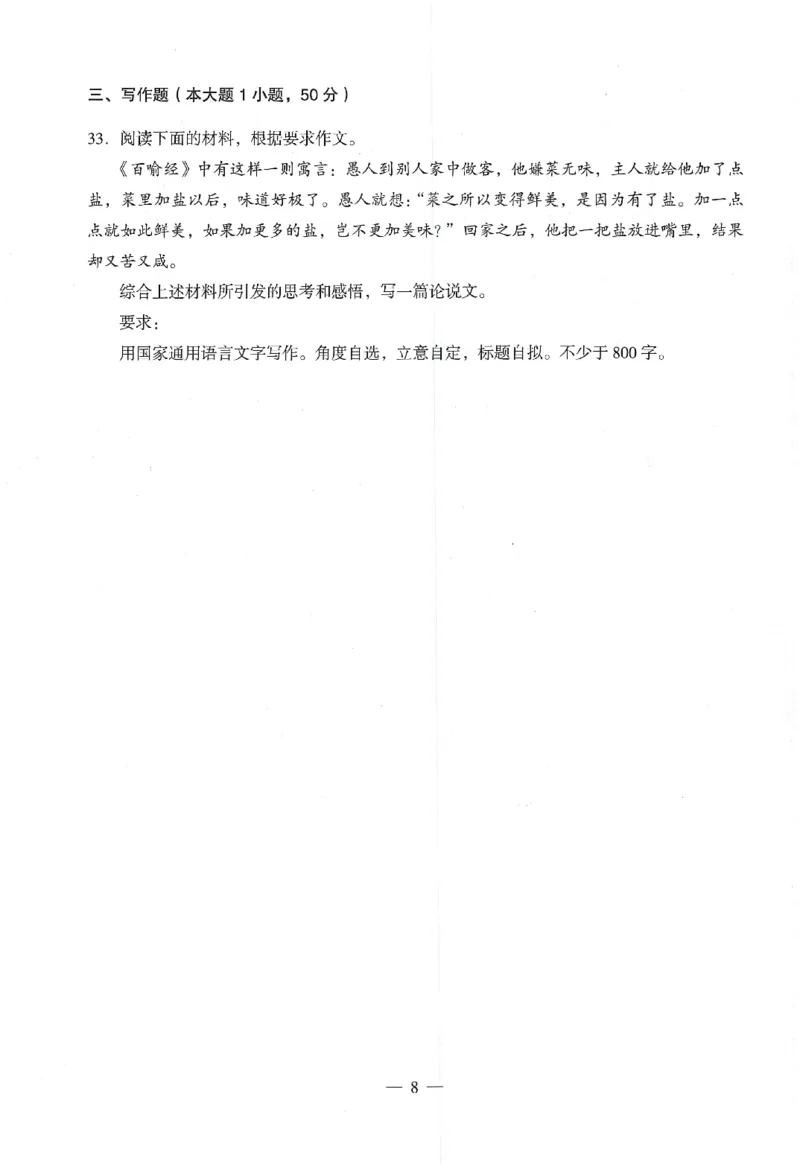 25下终极密押卷-幼儿-综合素质-卷2_教资_36🔥26上：各机构教资笔试押题汇总（西米学府汇总）_26上教资：幼儿押题汇总(1)_4.幼儿园-终极密押4套卷-Z公（完结）