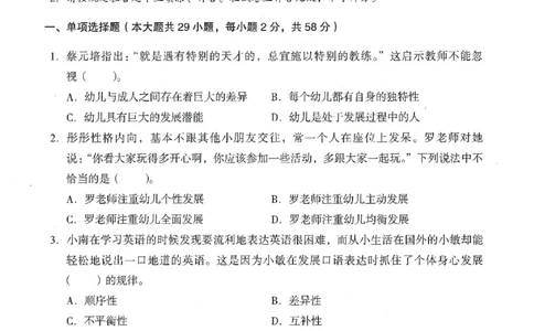 25下终极密押卷-幼儿-综合素质-卷2_教资_36🔥26上：各机构教资笔试押题汇总（西米学府汇总）_26上教资：幼儿押题汇总(1)_4.幼儿园-终极密押4套卷-Z公（完结）