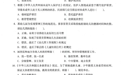 25下终极密押卷-幼儿-综合素质-卷2_教资_36🔥26上：各机构教资笔试押题汇总（西米学府汇总）_26上教资：幼儿押题汇总(1)_4.幼儿园-终极密押4套卷-Z公（完结）