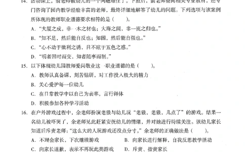 25下终极密押卷-幼儿-综合素质-卷2_教资_36🔥26上：各机构教资笔试押题汇总（西米学府汇总）_26上教资：幼儿押题汇总(1)_4.幼儿园-终极密押4套卷-Z公（完结）
