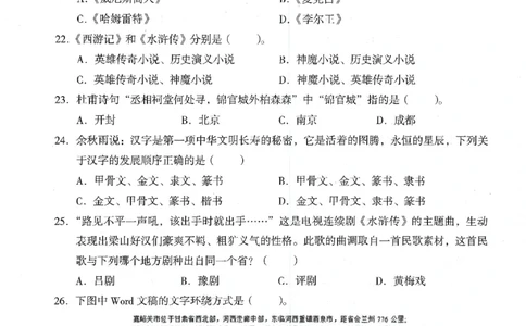 25下终极密押卷-幼儿-综合素质-卷2_教资_36🔥26上：各机构教资笔试押题汇总（西米学府汇总）_26上教资：幼儿押题汇总(1)_4.幼儿园-终极密押4套卷-Z公（完结）