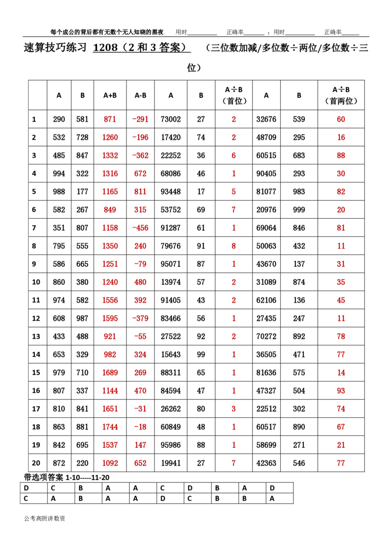 新速算1203-1212（答案版）_2026考公资料_超格合集_数资高照合集_速算高照抖音速算直播课_速算每日打卡题