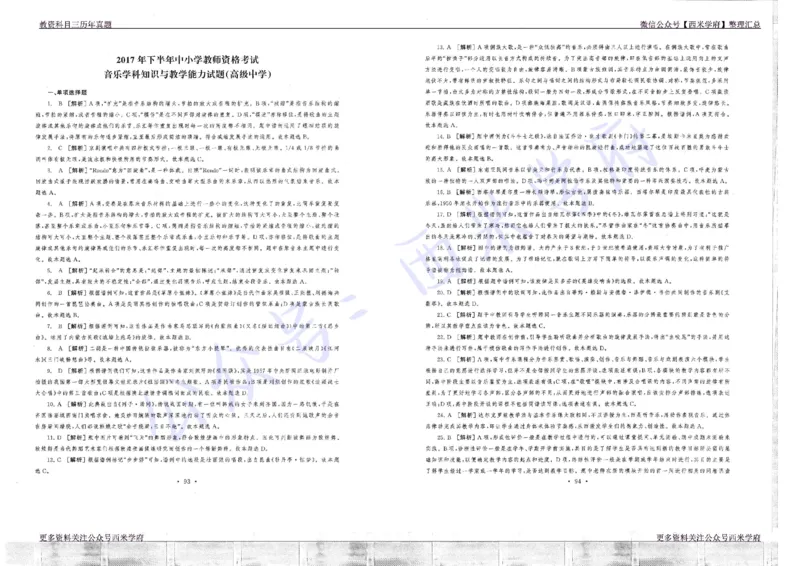 16年上-19年下-高中音乐真题-答案_教资_25下资料合集二_25下最新科三知识点汇编+思维导图-高中_04.音乐_02.历年真题