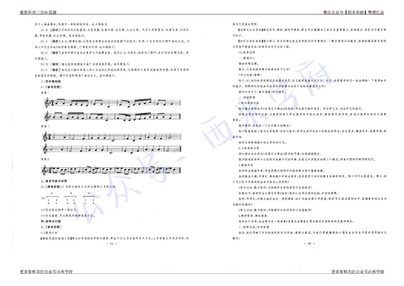 16年上-19年下-高中音乐真题-答案_教资_25下资料合集二_25下最新科三知识点汇编+思维导图-高中_04.音乐_02.历年真题