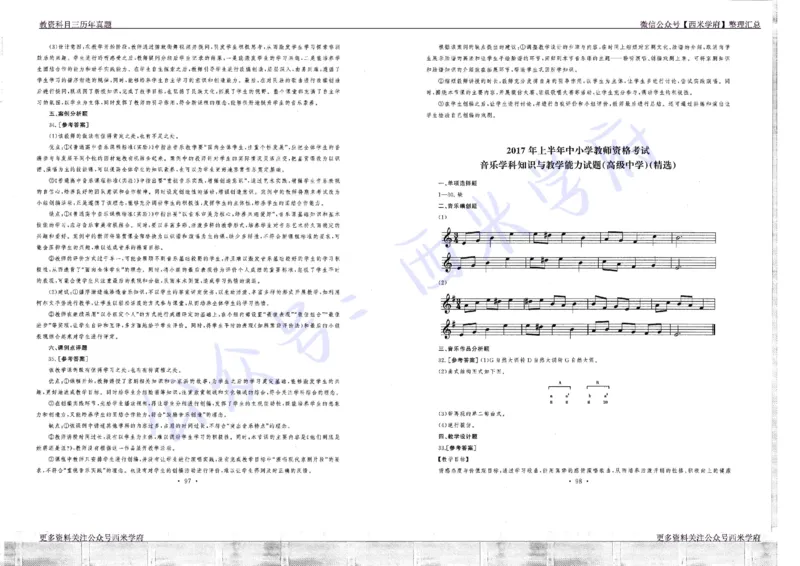 16年上-19年下-高中音乐真题-答案_教资_25下资料合集二_25下最新科三知识点汇编+思维导图-高中_04.音乐_02.历年真题