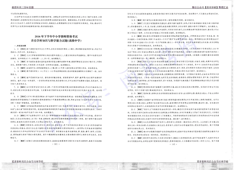 16年上-19年下-高中音乐真题-答案_教资_25下资料合集二_25下最新科三知识点汇编+思维导图-高中_04.音乐_02.历年真题