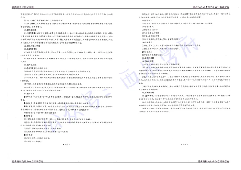 16年上-19年下-高中音乐真题-答案_教资_25下资料合集二_25下最新科三知识点汇编+思维导图-高中_04.音乐_02.历年真题