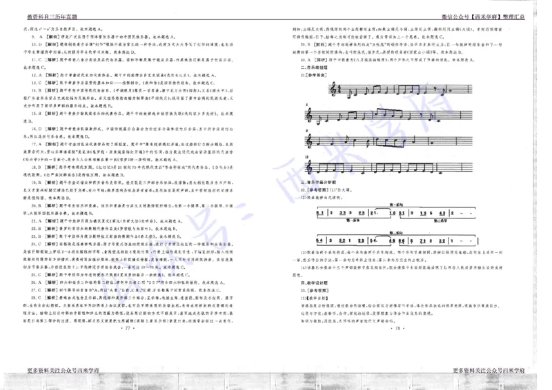 16年上-19年下-高中音乐真题-答案_教资_25下资料合集二_25下最新科三知识点汇编+思维导图-高中_04.音乐_02.历年真题