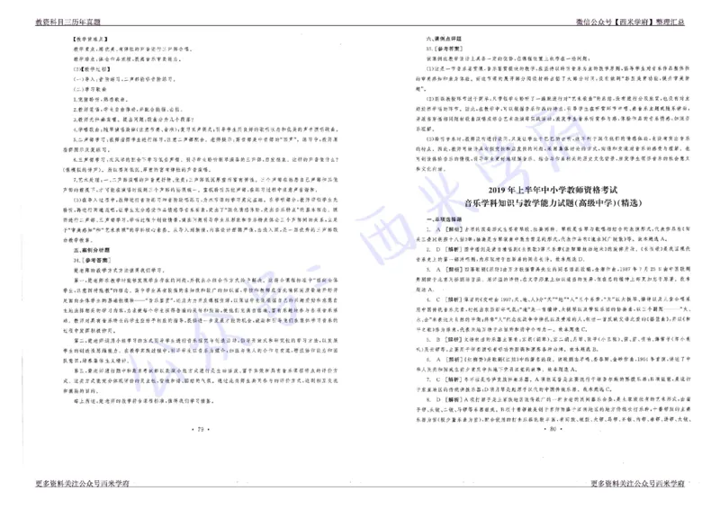 16年上-19年下-高中音乐真题-答案_教资_25下资料合集二_25下最新科三知识点汇编+思维导图-高中_04.音乐_02.历年真题