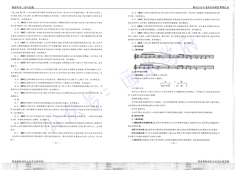 16年上-19年下-高中音乐真题-答案_教资_25下资料合集二_25下最新科三知识点汇编+思维导图-高中_04.音乐_02.历年真题
