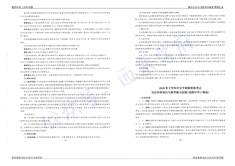 16年上-19年下-高中音乐真题-答案_教资_25下资料合集二_25下最新科三知识点汇编+思维导图-高中_04.音乐_02.历年真题