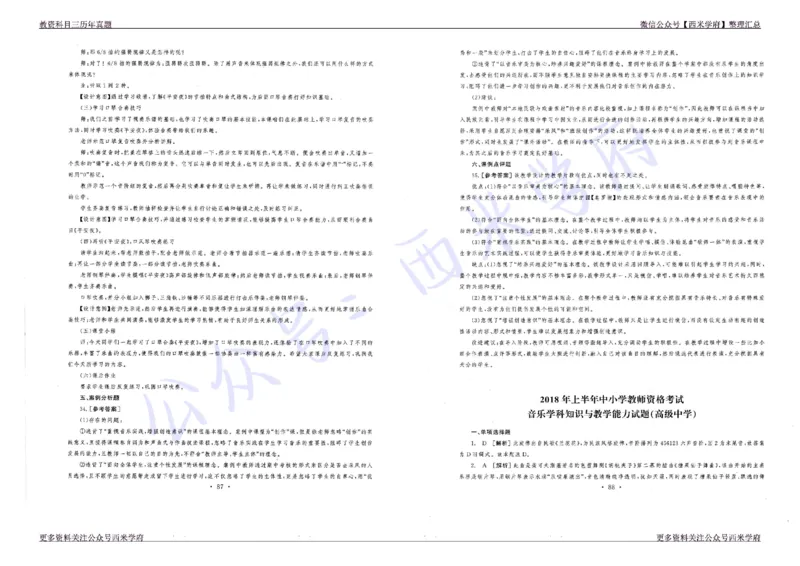 16年上-19年下-高中音乐真题-答案_教资_25下资料合集二_25下最新科三知识点汇编+思维导图-高中_04.音乐_02.历年真题
