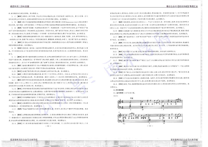 16年上-19年下-高中音乐真题-答案_教资_25下资料合集二_25下最新科三知识点汇编+思维导图-高中_04.音乐_02.历年真题