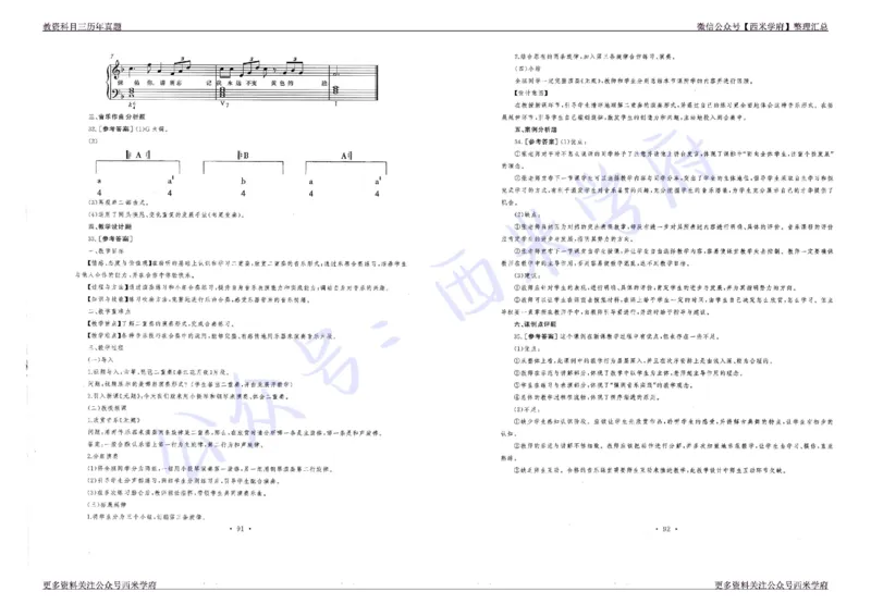 16年上-19年下-高中音乐真题-答案_教资_25下资料合集二_25下最新科三知识点汇编+思维导图-高中_04.音乐_02.历年真题