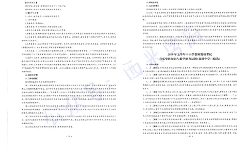 16年上-19年下-高中音乐真题-答案_教资_25下资料合集二_25下最新科三知识点汇编+思维导图-高中_04.音乐_02.历年真题