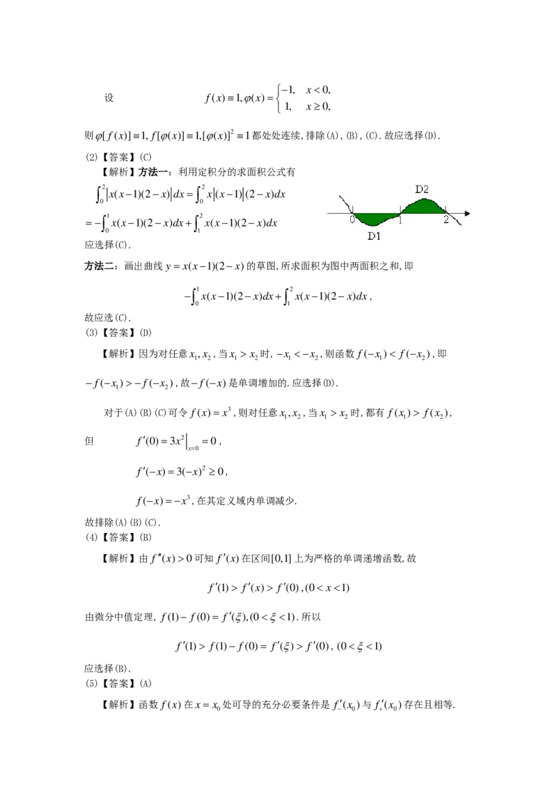 1995年数学二解析_数学二真题+解析[87-25]_数学二解析