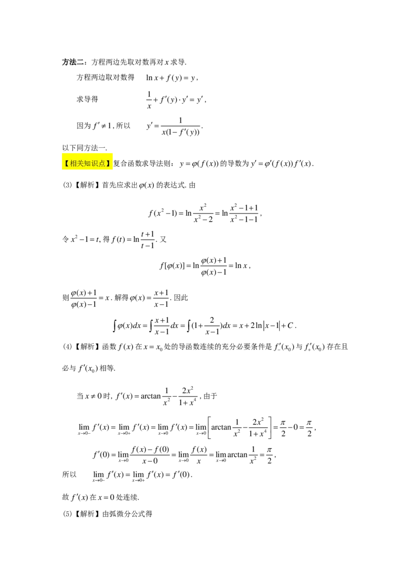 1995年数学二解析_数学二真题+解析[87-25]_数学二解析