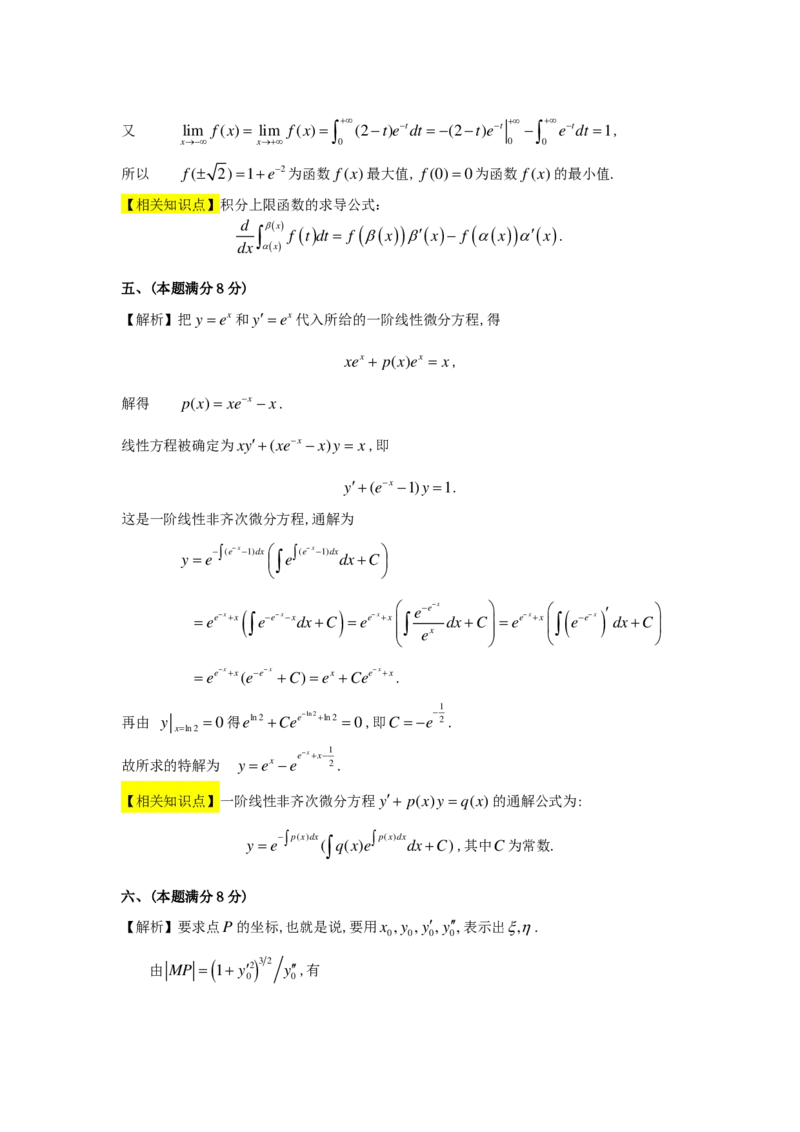 1995年数学二解析_数学二真题+解析[87-25]_数学二解析
