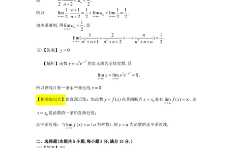 1995年数学二解析_数学二真题+解析[87-25]_数学二解析