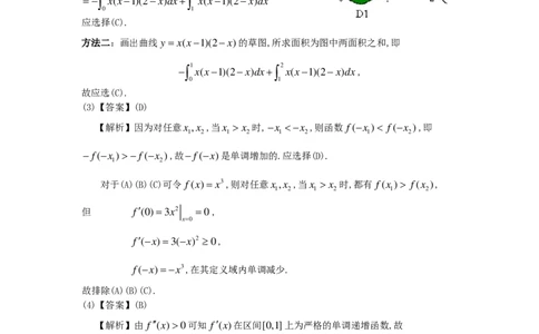 1995年数学二解析_数学二真题+解析[87-25]_数学二解析