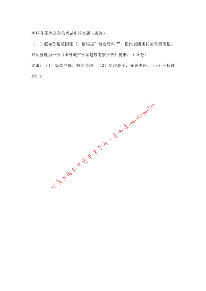 2017年国家公务员考试申论真题（省级）公众号：叛逆小樱桃_2026考公资料_（30）申论+面试为民公考大合集（人须在事上磨申论、刘大师）_申论+面试刘大师_2024刘大师知识星球